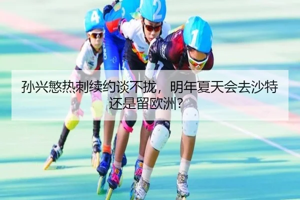 sun-xing-min-re-ci-xu-yue-tan-bu-long-ming-nian-xia-tian-hui-qu-sha-te-hai-shi-liu-ou-zhou-3-931.jpg